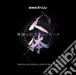Kenji Kawai - Nhk Special [Jintai Shinpi No Kyodai Network] Original Soundtrack cd