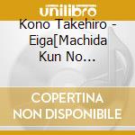 Kono Takehiro - Eiga[Machida Kun No Sekai]Original Soundtrack cd