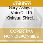 Gary Ashiya - Voice2 110 Kinkyuu Shirei Shitsu Original Soundtrack cd