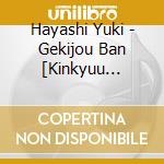 Hayashi Yuki - Gekijou Ban [Kinkyuu Torishirabe Shitsu The Final] Original Soundtrack cd