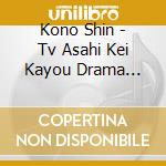 Kono Shin - Tv Asahi Kei Kayou Drama [Unknown] Original Soundtrack cd
