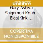 Gary Ashiya Shigemori Kouh - Eiga[Kinki Chihou No Aru Basho Ni Tsuite]Original Soundtrack cd