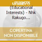 (Educational Interests) - Nhk Rakugo Meijinsen 100 Box cd musicale di (Educational Interests)