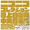 Japan Ground Self-Defense Force Central Band - Niconico Collection cd