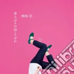 Hana Sekitori - Sakaagari No Mukou Gawa (2 Cd) cd