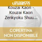 Kouzai Kaori - Kouzai Kaori Zenkyoku Shuu 2020 (2 Cd) cd