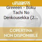 Greeeen - Boku Tachi No Denkousekka (2 Cd) cd