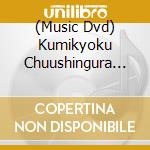 (Music Dvd) Kumikyoku Chuushingura -Gi Yo Eien Ni- Toudaiji Concert Inori To Kibou No Yuube [Edizione: Giappone] cd