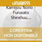 Kamijou Norio - Furusato Shinshuu Arigatou cd