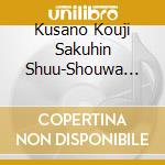 Kusano Kouji Sakuhin Shuu-Shouwa Kayou Hit Retsuden / Various (2 Cd) cd musicale