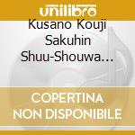 Kusano Kouji Sakuhin Shuu-Shouwa Kayou Hit Retsuden / Various (2 Cd) cd