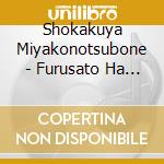 Shokakuya Miyakonotsubone - Furusato Ha Kaze Ni Notte/Joppari Fuufu Bune cd