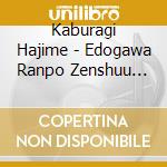 Kaburagi Hajime - Edogawa Ranpo Zenshuu Kyoufu Kikei Ningen Original Soundtrack cd