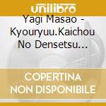 Yagi Masao - Kyouryuu.Kaichou No Densetsu Original Soundtrack cd