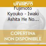 Fujimoto Kyouko - Iwaki Ashita He No Wakare Uta cd