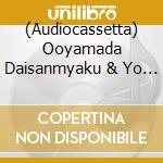 (Audiocassetta) Ooyamada Daisanmyaku & Yo - Ajuga Decumbens cd