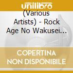 (Various Artists) - Rock Age No Wakusei Tachi cd