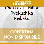 Chakkazu - Nihon Ryokuchika Keikaku cd
