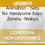Animation - Seto No Hanayome Kayo Zenshu -Ninkyo cd