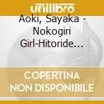Aoki, Sayaka - Nokogiri Girl-Hitoride Toilet Ni Ike cd
