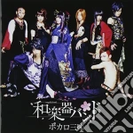 Wagakkiband - Vocalo Zanmai cd