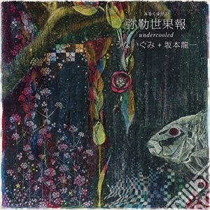 Unaigumi / Ryuichi Sakamoto - Mirukuyugafu -undercooled- cd musicale di Unaigumi + Ryuichi Sakamoto