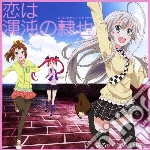 Ushirokara Haiyoritai G - Koi Ha Konton No Reiya (2 Cd) cd