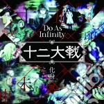 Do As Infinity - Keshin No Juu cd