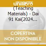(Teaching Materials) - Dai 91 Kai(2024 Nendo) Nhk Zenkoku Gakkou Ongaku Concours Kadai Kyoku cd