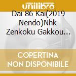 Dai 86 Kai(2019 Nendo)Nhk Zenkoku Gakkou Ongaku Concours Zenkoku Concour / Various (2 Cd) cd