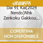 Dai 91 Kai(2024 Nendo)Nhk Zenkoku Gakkou Ongaku Concours Zenkoku Concours Shouga / Various cd