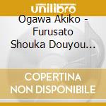 Ogawa Akiko - Furusato Shouka Douyou Meikyoku Sen cd