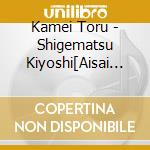 Kamei Toru - Shigematsu Kiyoshi[Aisai Nikki]Yori cd