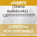 (Drama Audiobooks) - Cd???????????????? cd
