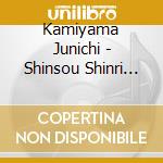 Kamiyama Junichi - Shinsou Shinri Ni Hataraku Fukai Iyashi Shizenon No Ongaku Best cd musicale di Kamiyama Junichi
