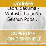 Kaoru Sakuma - Watashi Tachi No Seishun Pops Zenshuu 70'S Third cd