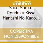 Saito Soma - Roudoku Kissa Hanashi No Kago Premium Saito Soma Ni Yoru Miyazawa Kenji Roudoku cd