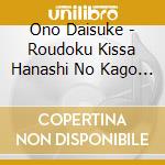 Ono Daisuke - Roudoku Kissa Hanashi No Kago Premium Ono Daisuke Ni Yoru Edogawa Ranpo Roudoku cd