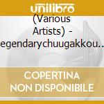 (Various Artists) - Legendarychuugakkou 2 cd