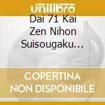 Dai 71 Kai Zen Nihon Suisougaku Concours Zenkoku Taikai Koutou Gakkou Hen Vol.3 / Various cd