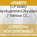 (LP Vinile) Aiyokujimmin12kyudann / Various (2 Lp) vinile