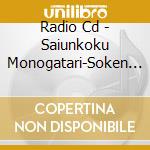 Radio Cd - Saiunkoku Monogatari-Soken No Mai3 cd