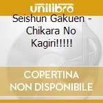 Seishun Gakuen - Chikara No Kagiri!!!!! cd