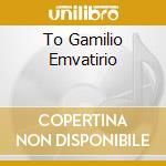 To Gamilio Emvatirio cd