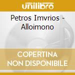 Petros Imvrios - Alloimono cd
