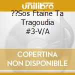 ??Sos Ftaine Ta Tragoudia #3-V/A cd