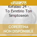 Kefalaio 24 - To Evretirio Ton Simptoseon cd