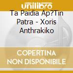Ta Paidia Ap?Tin Patra - Xoris Anthrakiko cd
