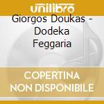 Giorgos Doukas - Dodeka Feggaria cd