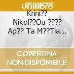Krini?? Nikol??Ou ???? Ap?? Ta M??Tia Chr??Ma - cd